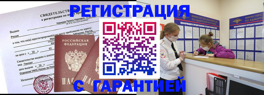 прописка от собственника в Майском